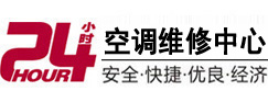 曾都24小时空调维修服务中心